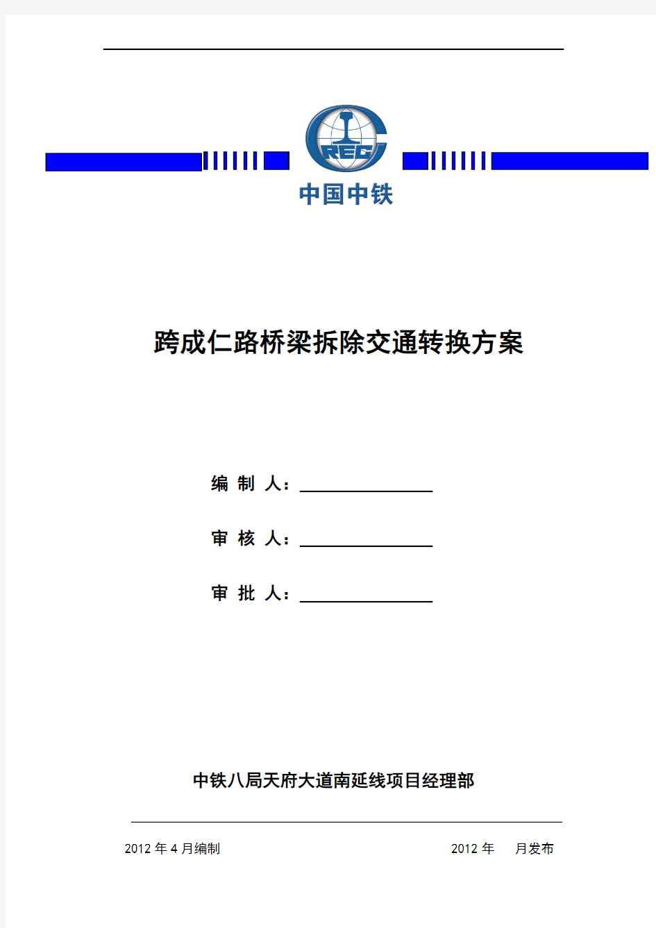 成仁路道路改移方案设计8.8修改定