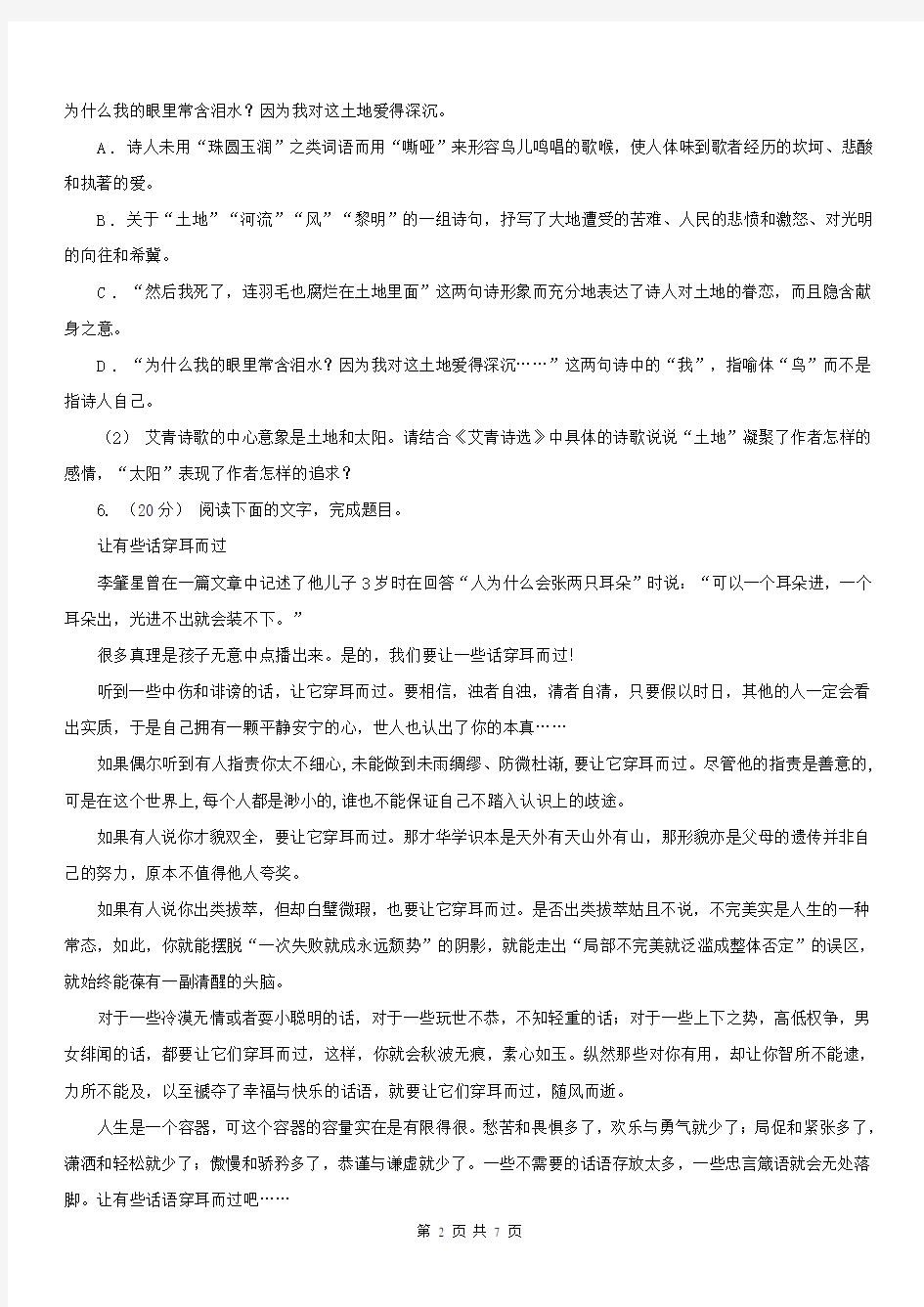 广东省梅州市2020年中考语文试卷D卷