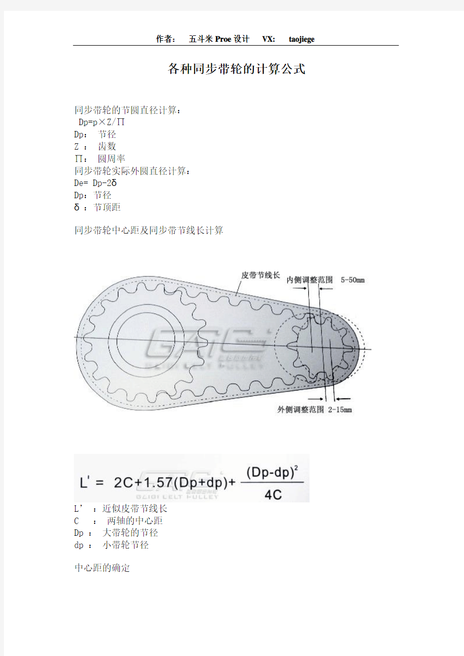 各种同步带轮的计算公式