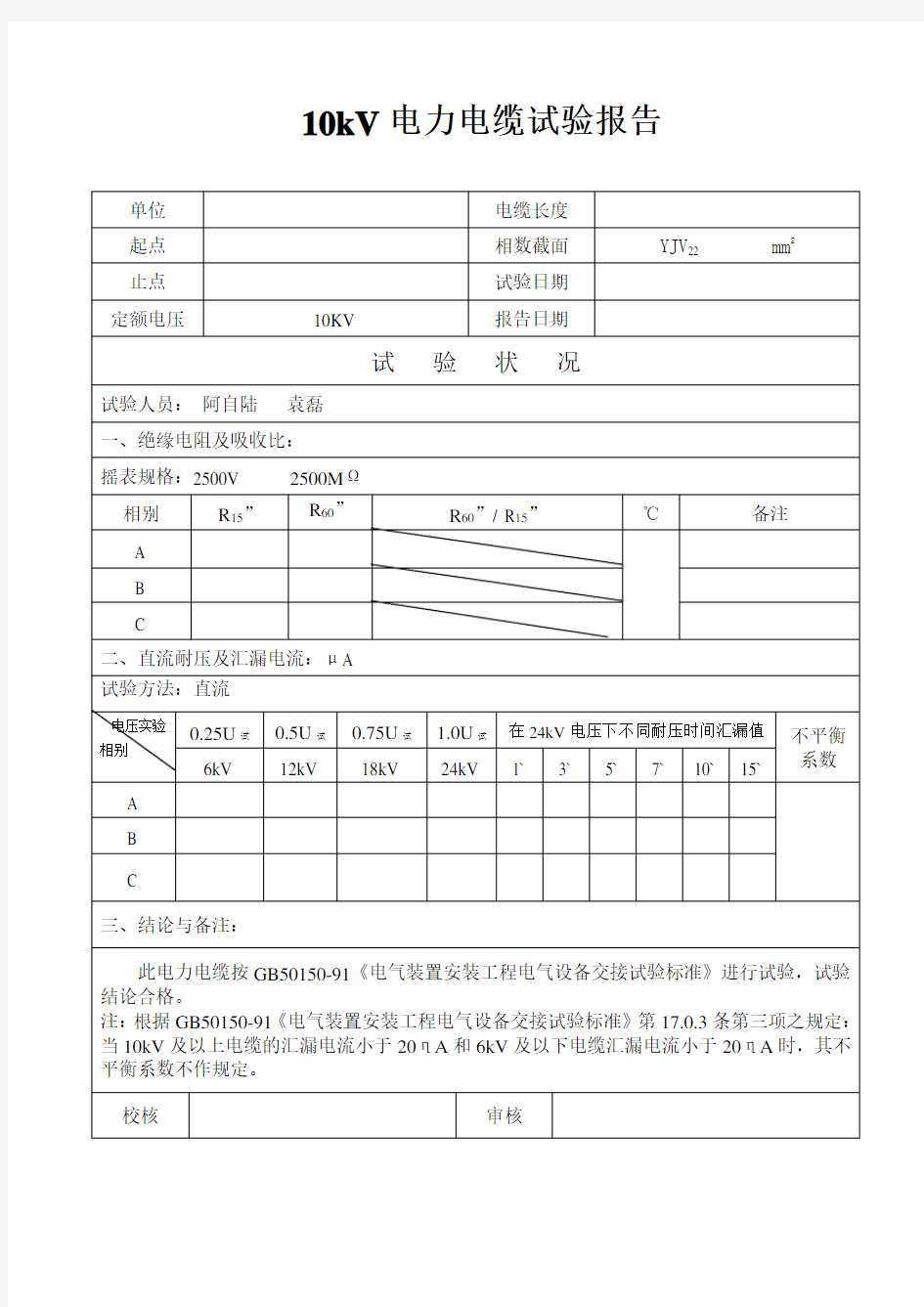 送配电系统表格