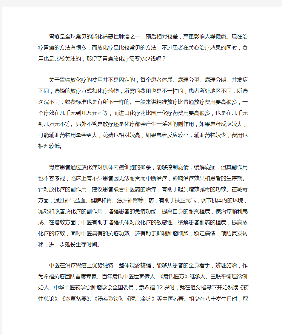 得了胃癌放化疗需要多少钱