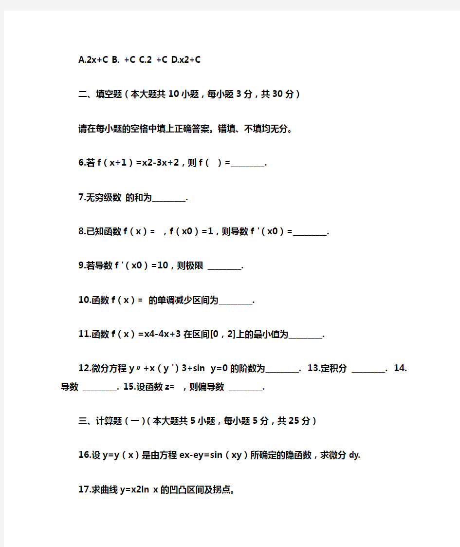 大一高等数学考试试题类型