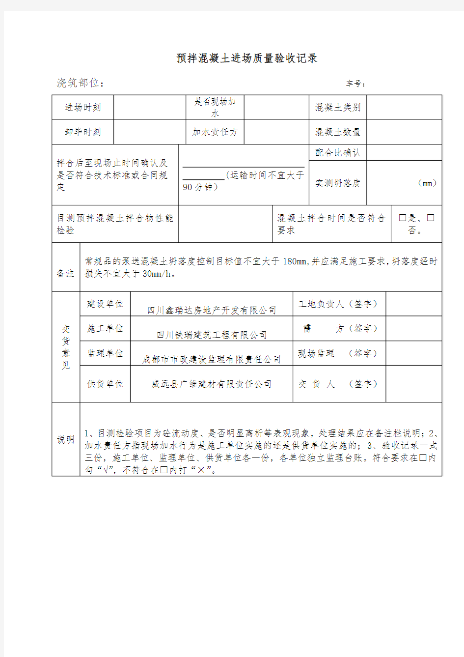 预拌混凝土进场质量验收记录