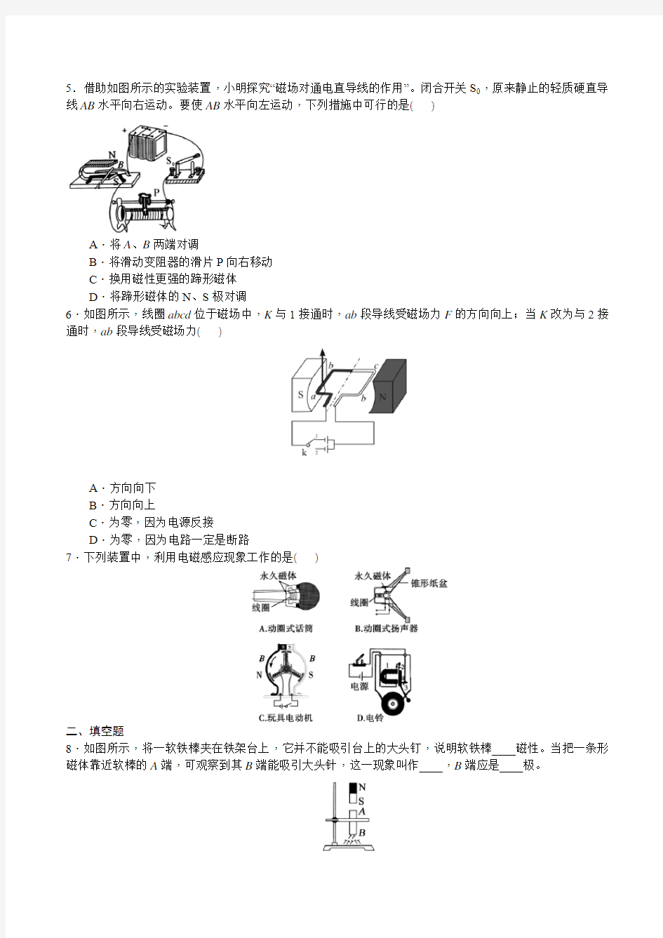 【经典试卷】人教版物理九年级全册 第二十章 电与磁 单元检测题 学生版无答案.doc