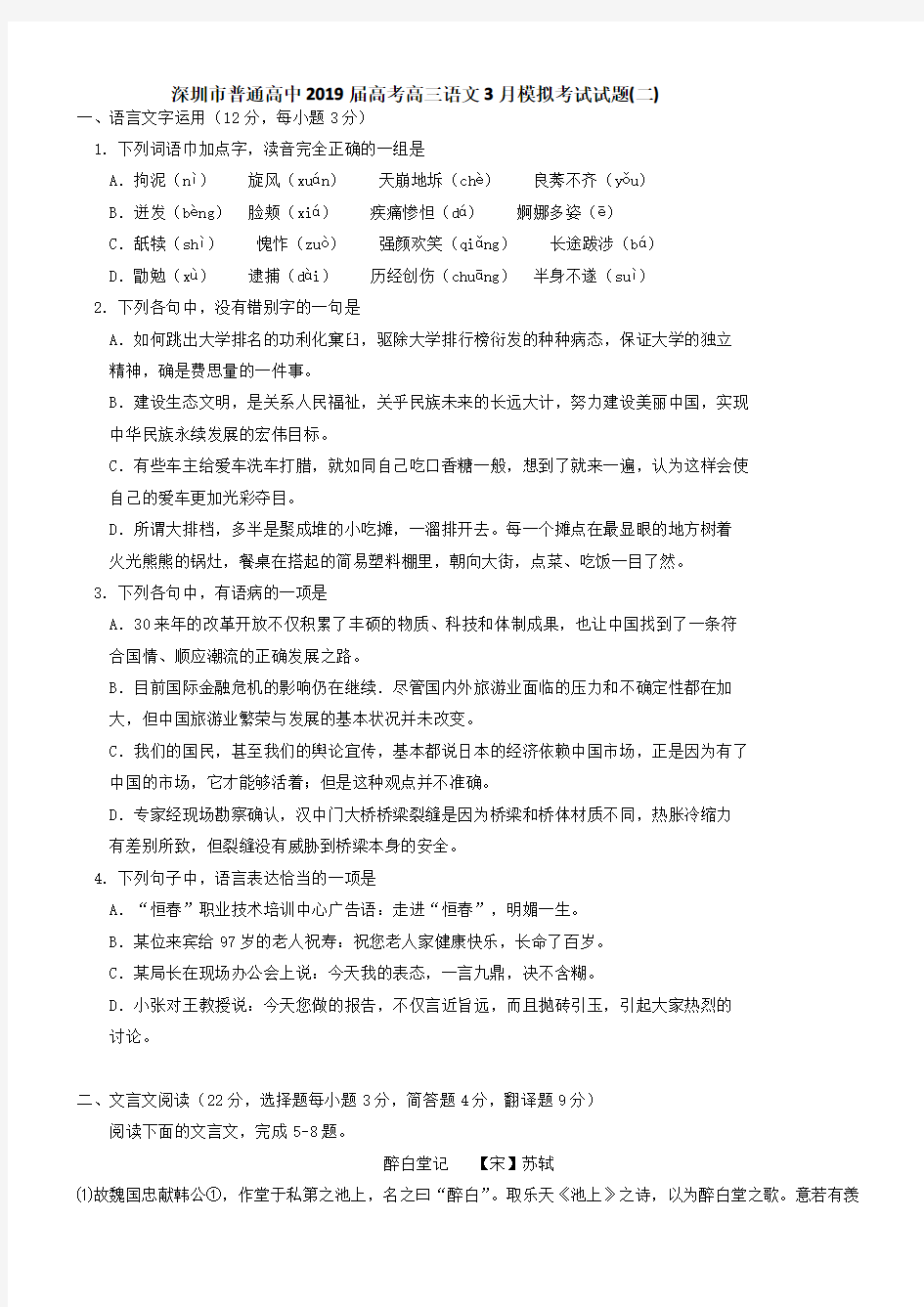 广东深圳市普通高中2019届高考高三语文3月模拟考试试题02含答案