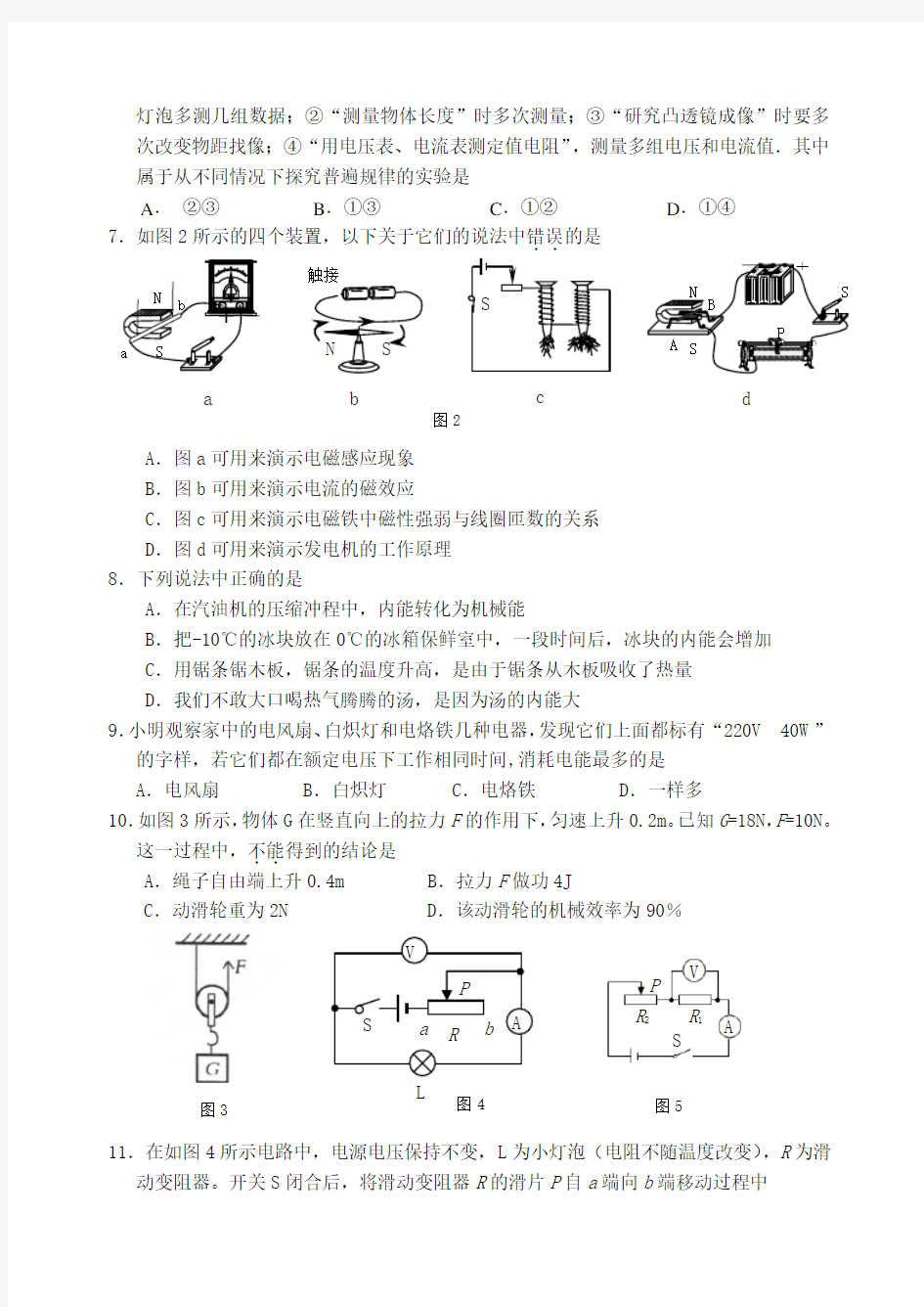 九年级物理试题及答案