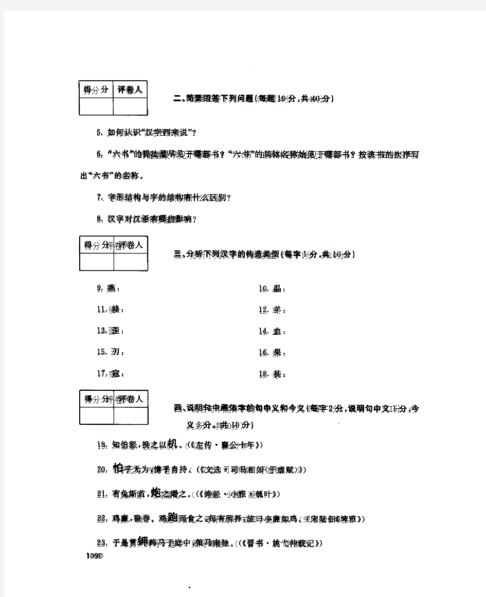 古代汉语专题试题开卷