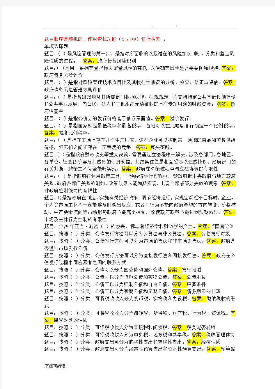 2019年国开电大政府经济学第三次形成性考核答案