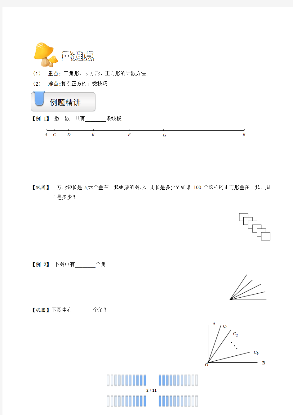 三年级奥数几何计数(ABC通用)