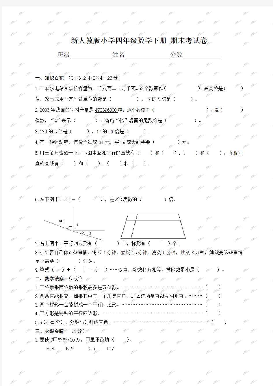 四年级数学下册期末考试卷