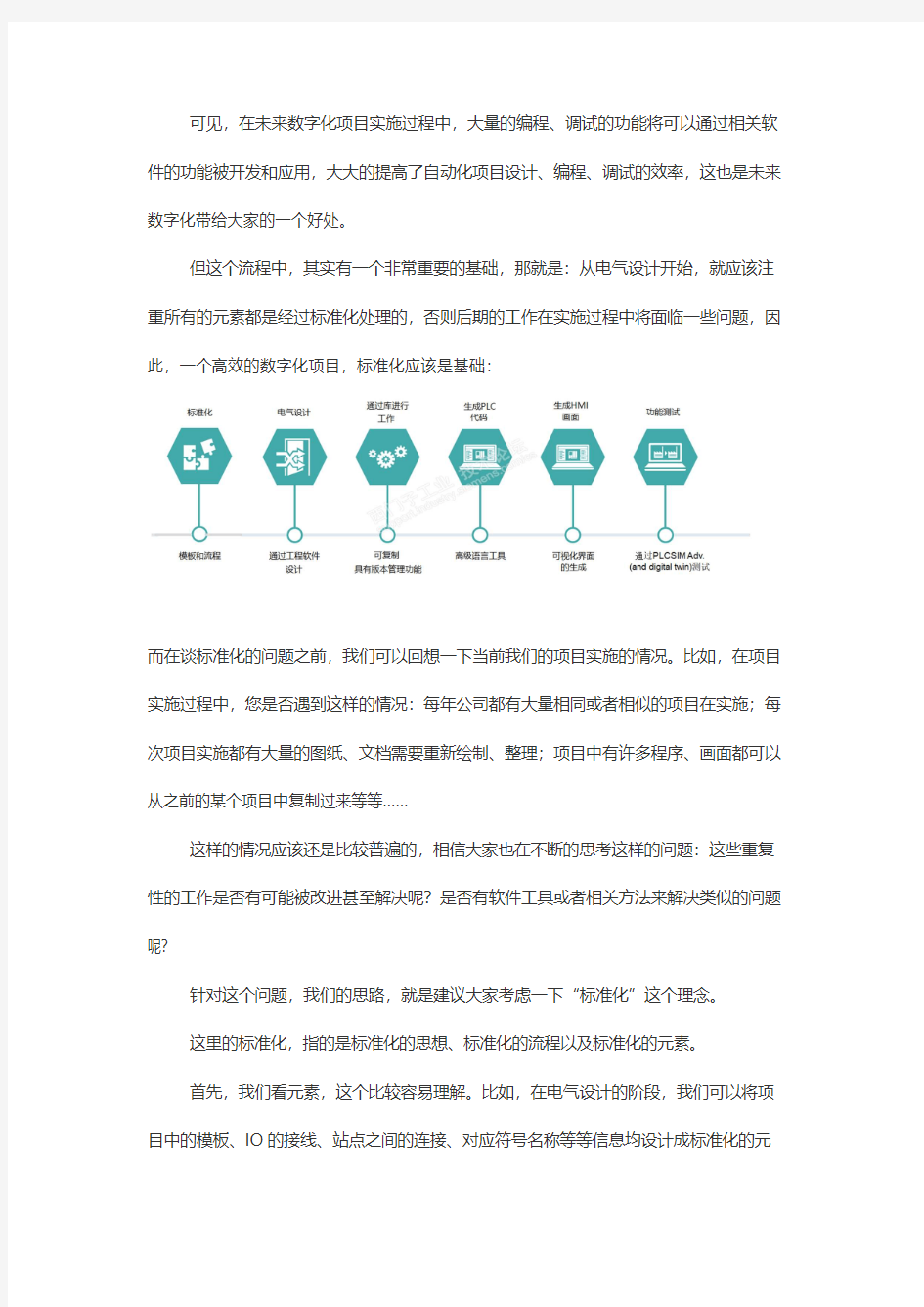 浅谈数字化项目及标准化