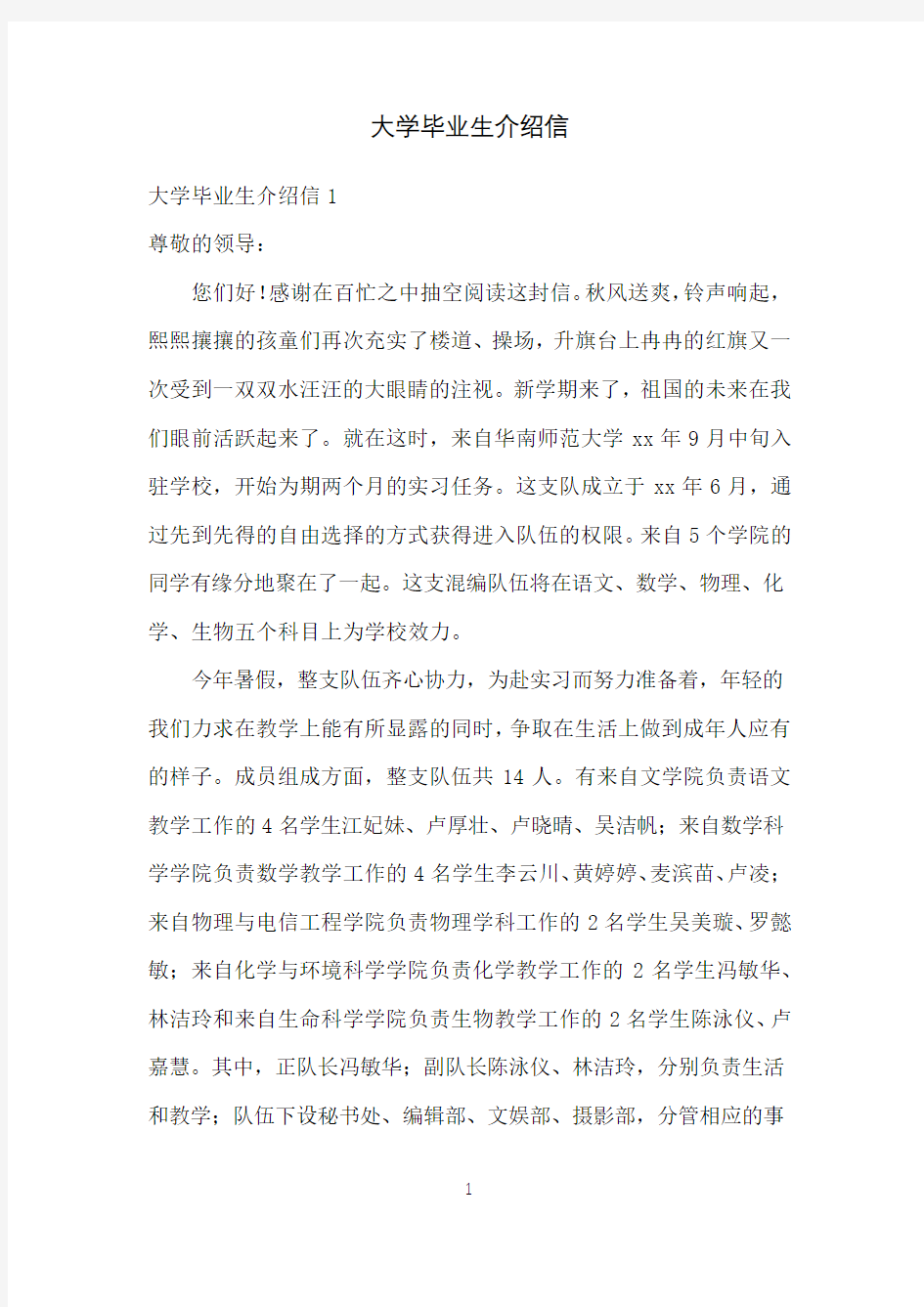 大学毕业生介绍信