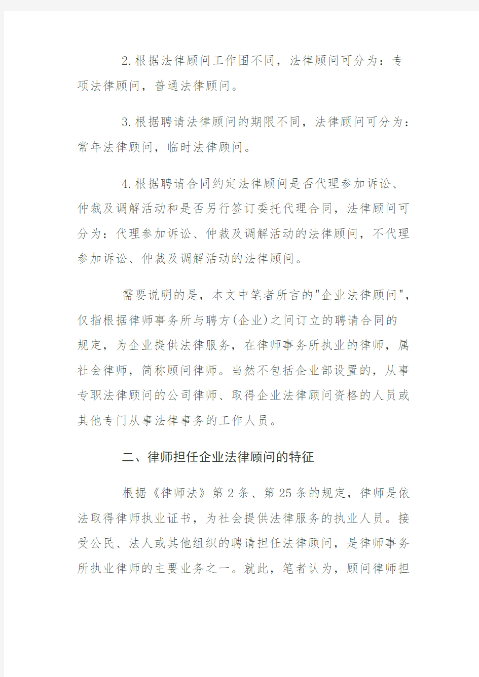 企业聘请法律顾问的必要性和重要性