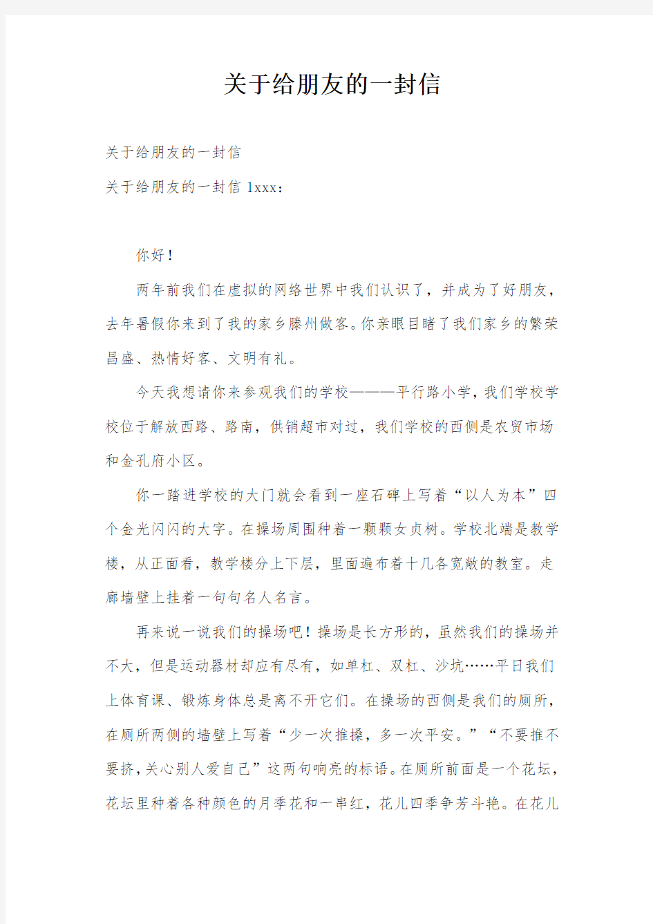 关于给朋友的一封信