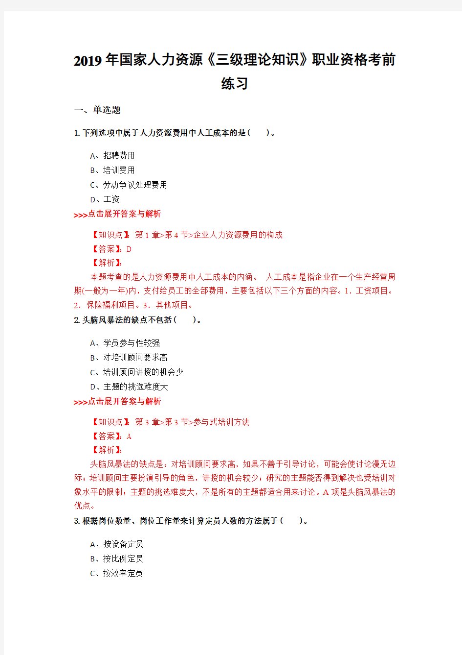 人力资源《三级理论知识》复习题集(第1363篇)