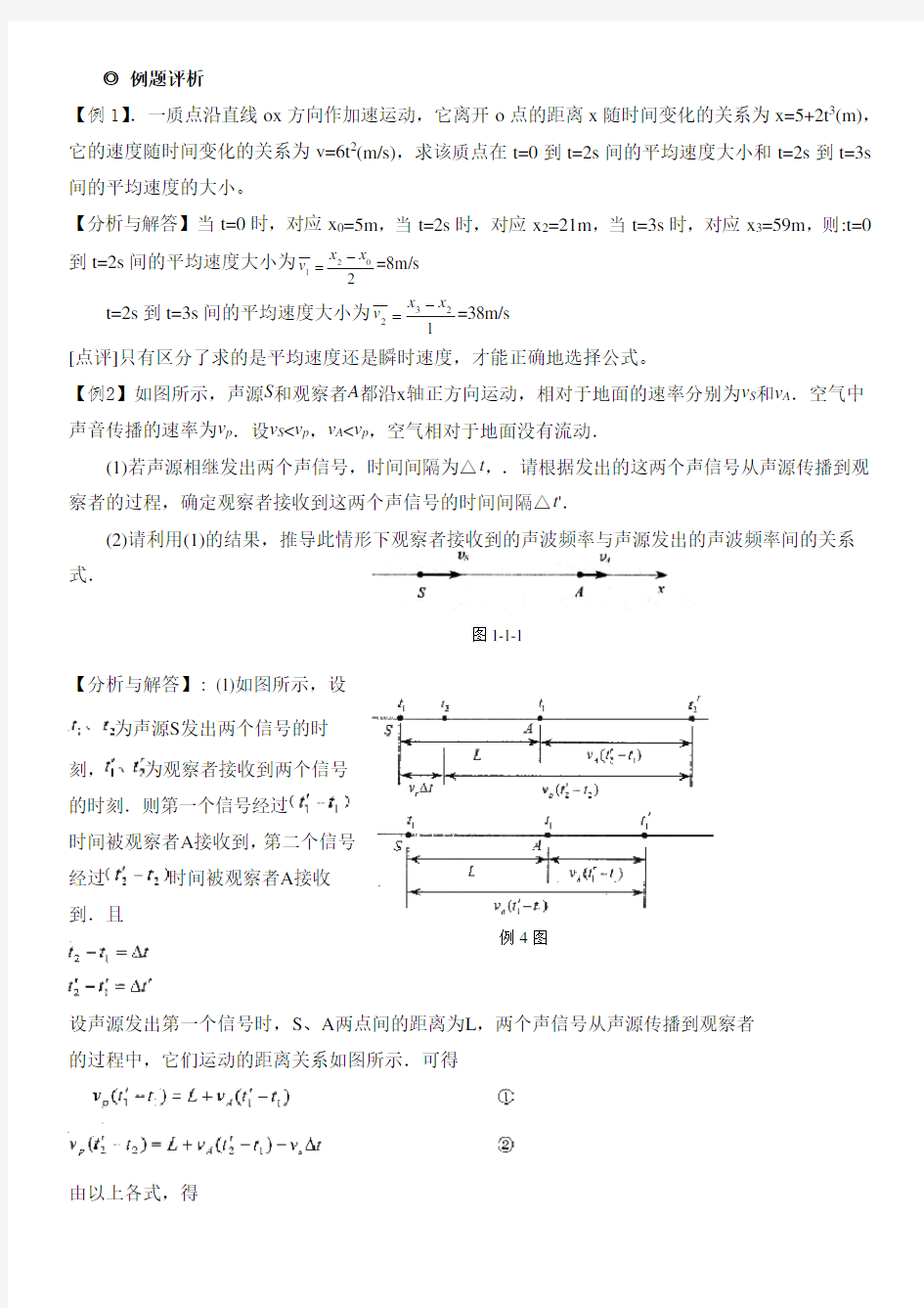 人教版高中物理必修一教案全册