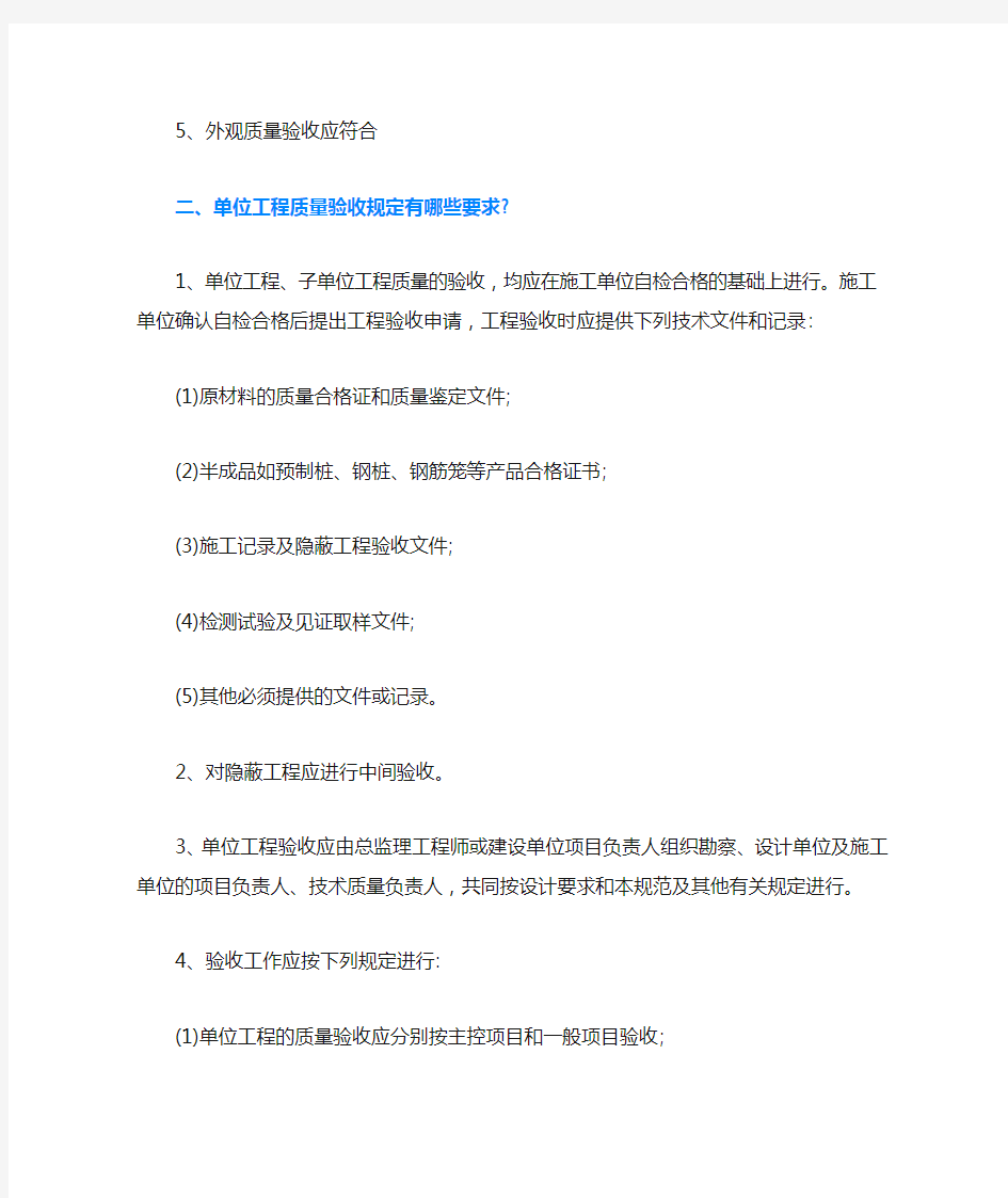 工程质量要求合格标准是怎么规定的