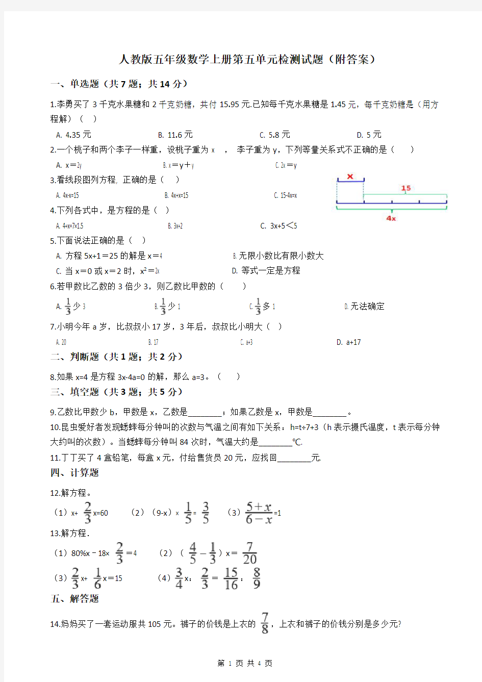 人教版五年级数学上册第五单元检测试题(附答案)