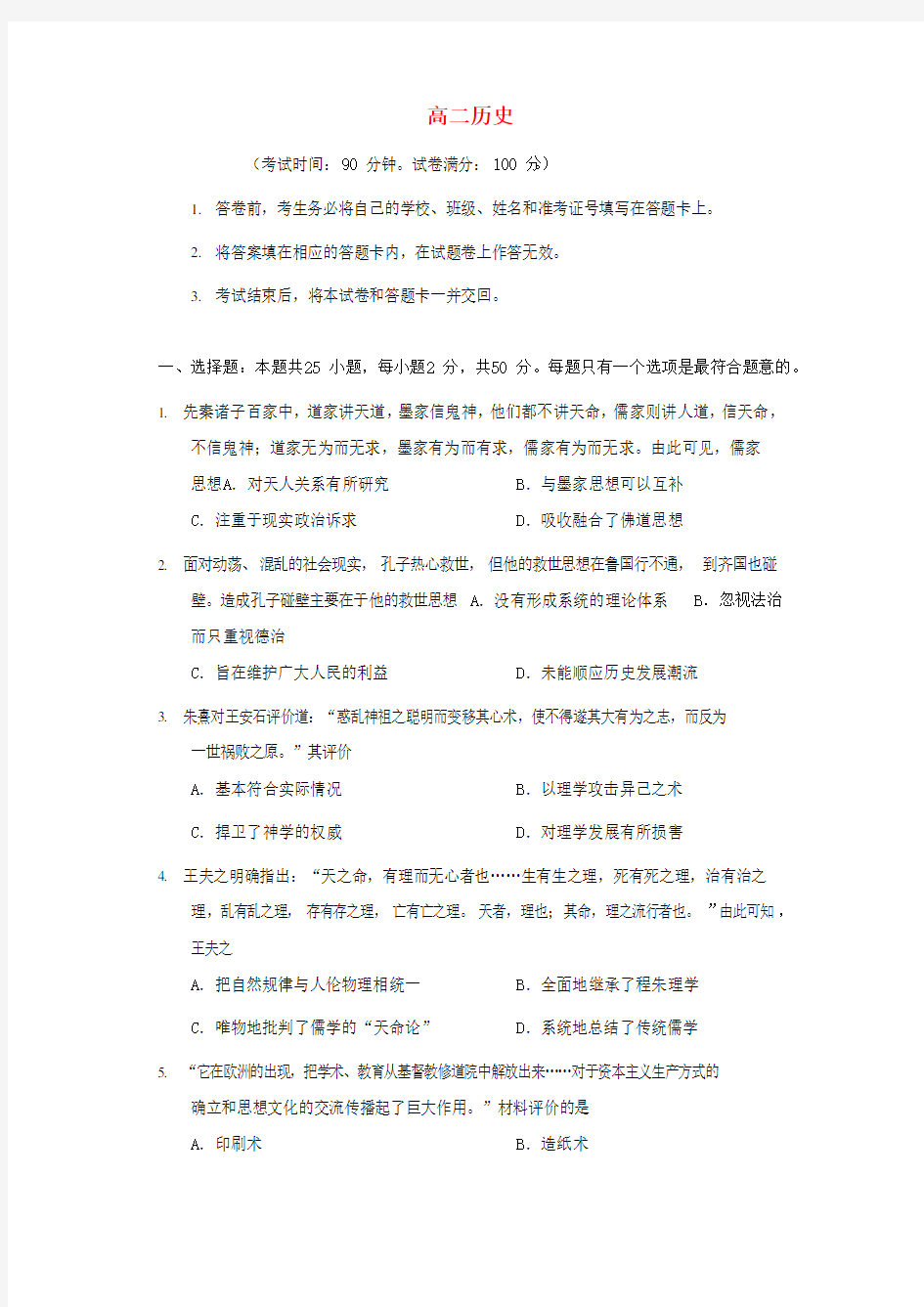 吉林省榆树一中五校联考高二历史上学期期末联考试题