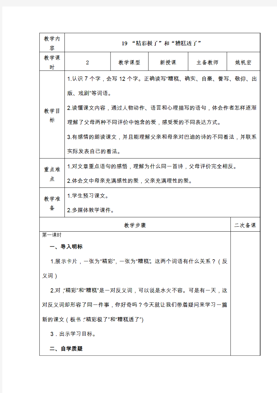 19精彩极了和糟糕透了