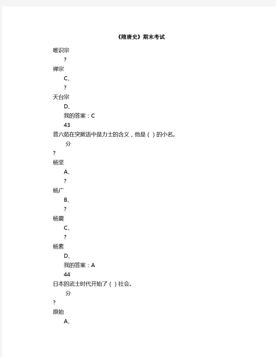 《隋唐史》期末考试