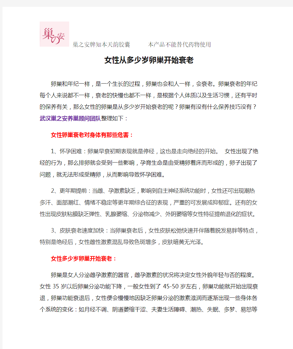 女性从多少岁卵巢开始衰老