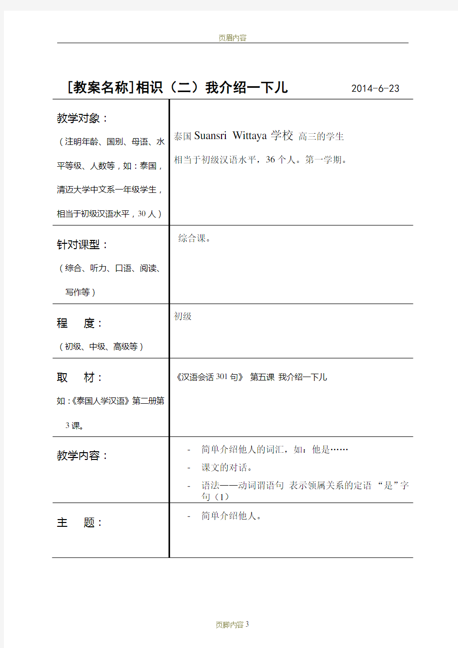 汉语会话301句教案 (7)
