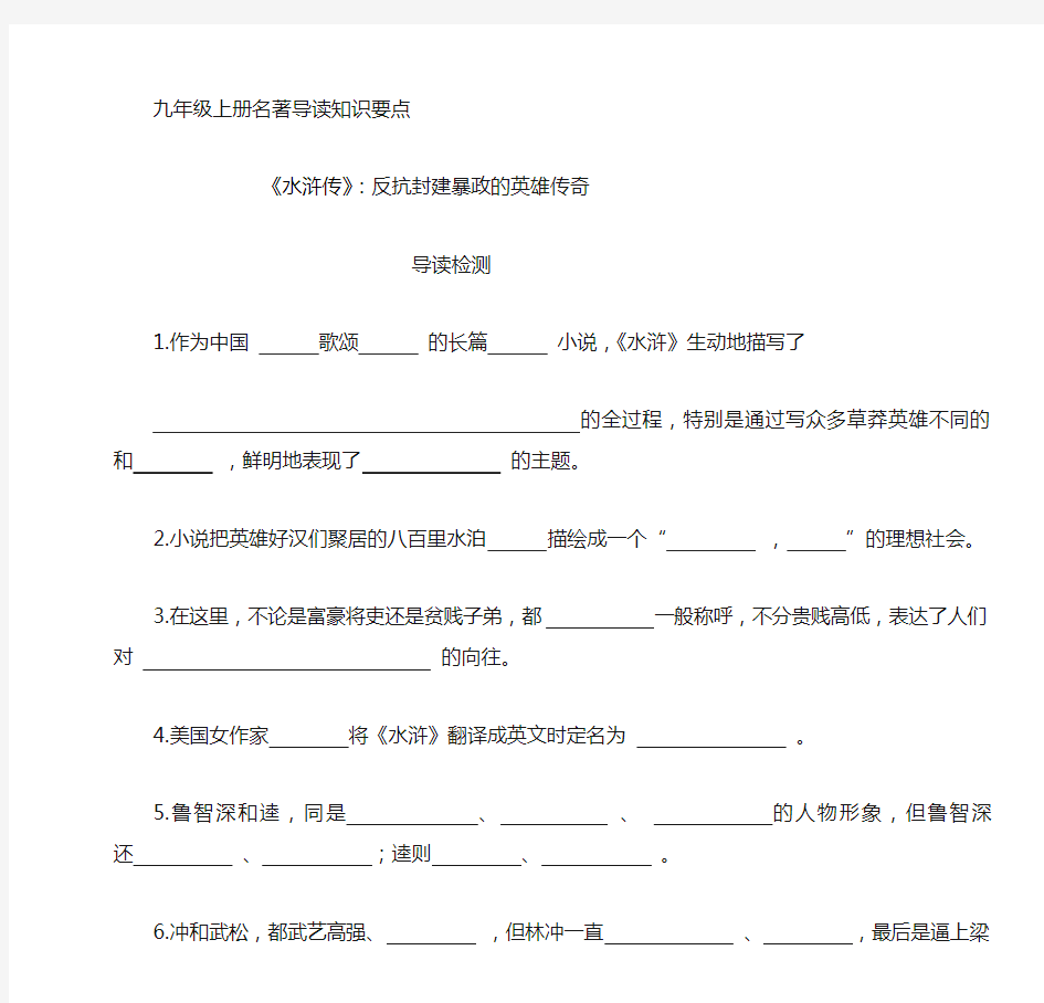 《水浒传》名著习题册习题与答案