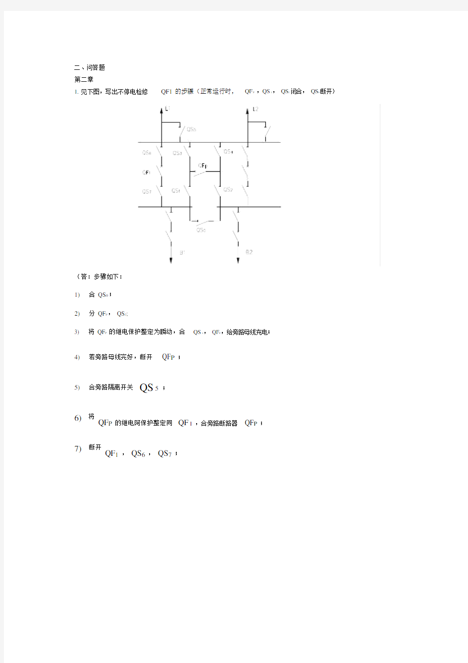 发电厂电气部分-问答题.doc