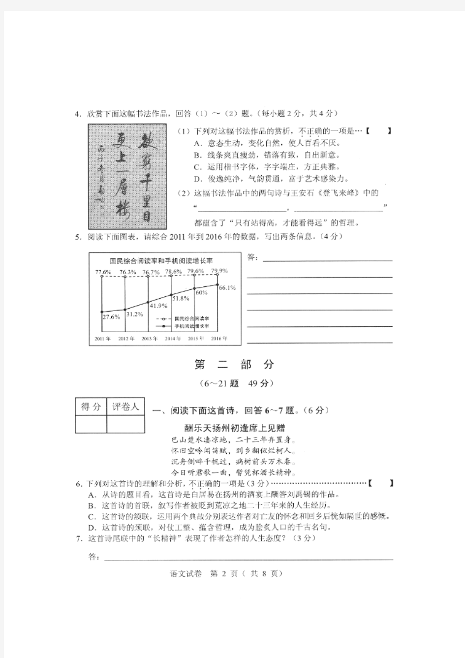 河北省2017年中考语文试题(图片版,含答案)