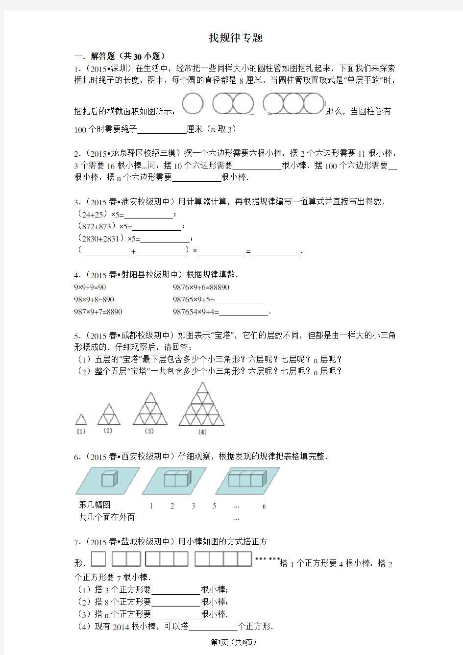 (完整)六年级数学经典找规律专题