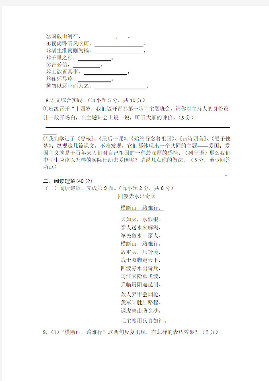 江苏响水县实验中学2015年秋初二学情监测语文考试及答案