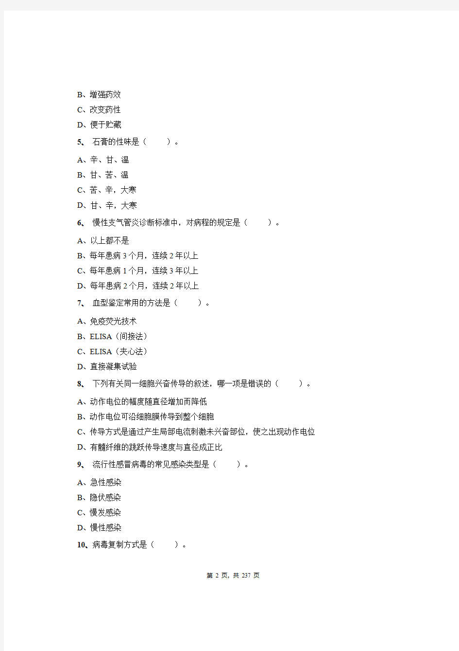 2020年福建省漳州市事业单位招聘考试《医学基础知识》绝密真题库及答案解析