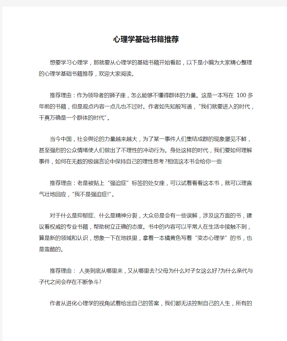 心理学基础书籍推荐