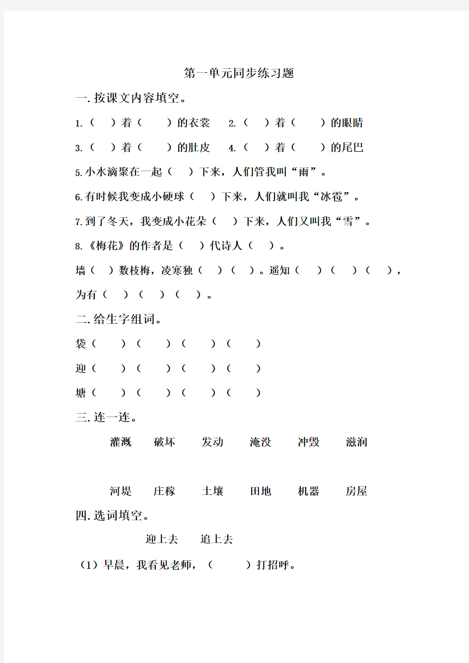 2017-2018学年人教版小学语文二年级上册全册单元练习题