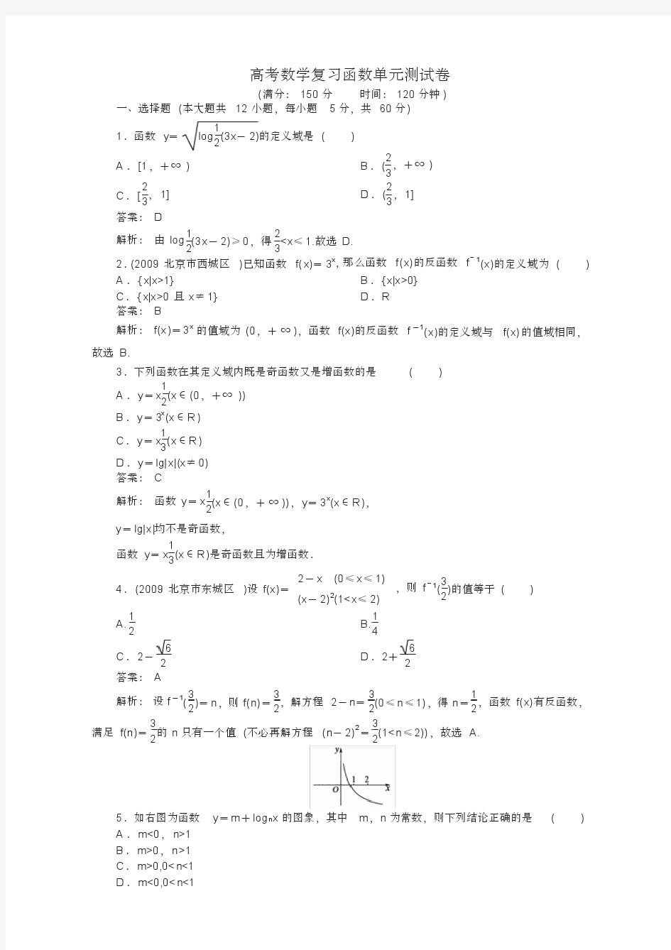 高考数学单元测试卷