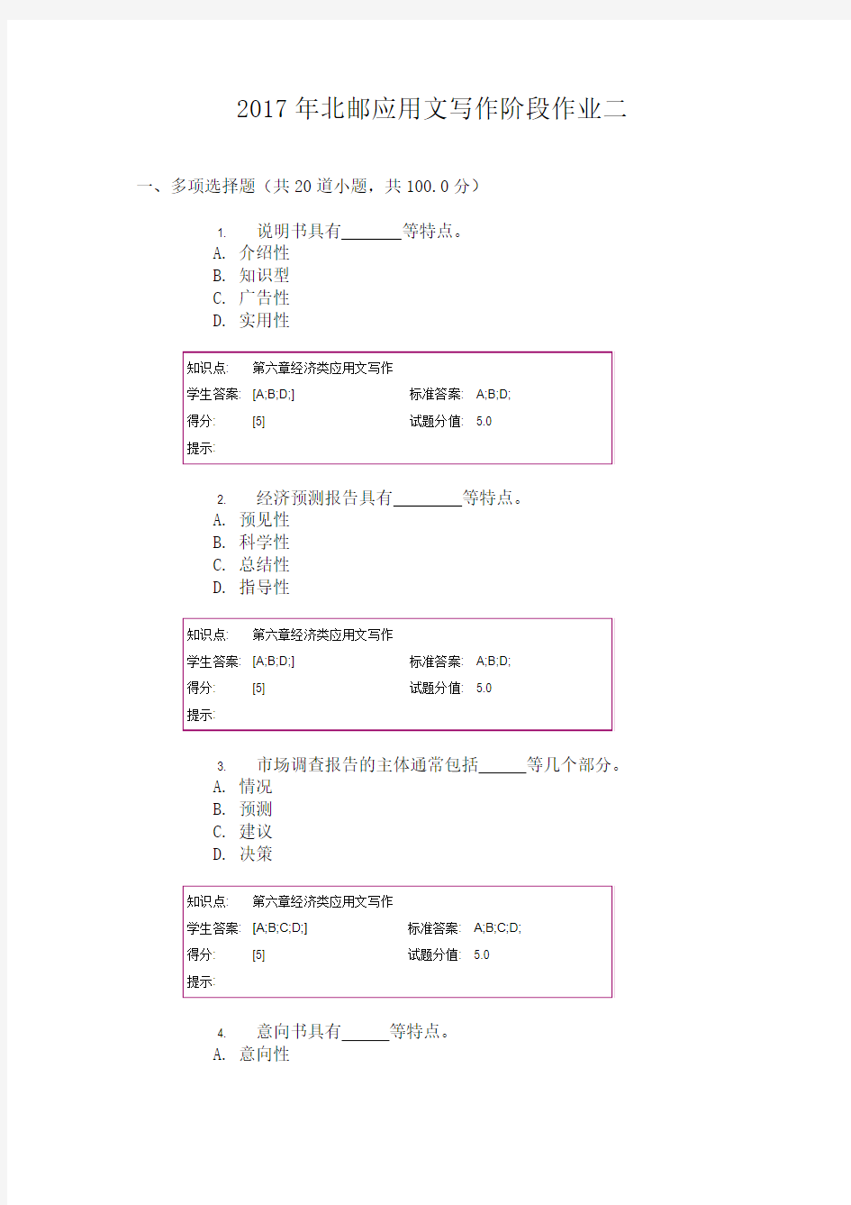 2017年北邮应用文写作阶段作业二