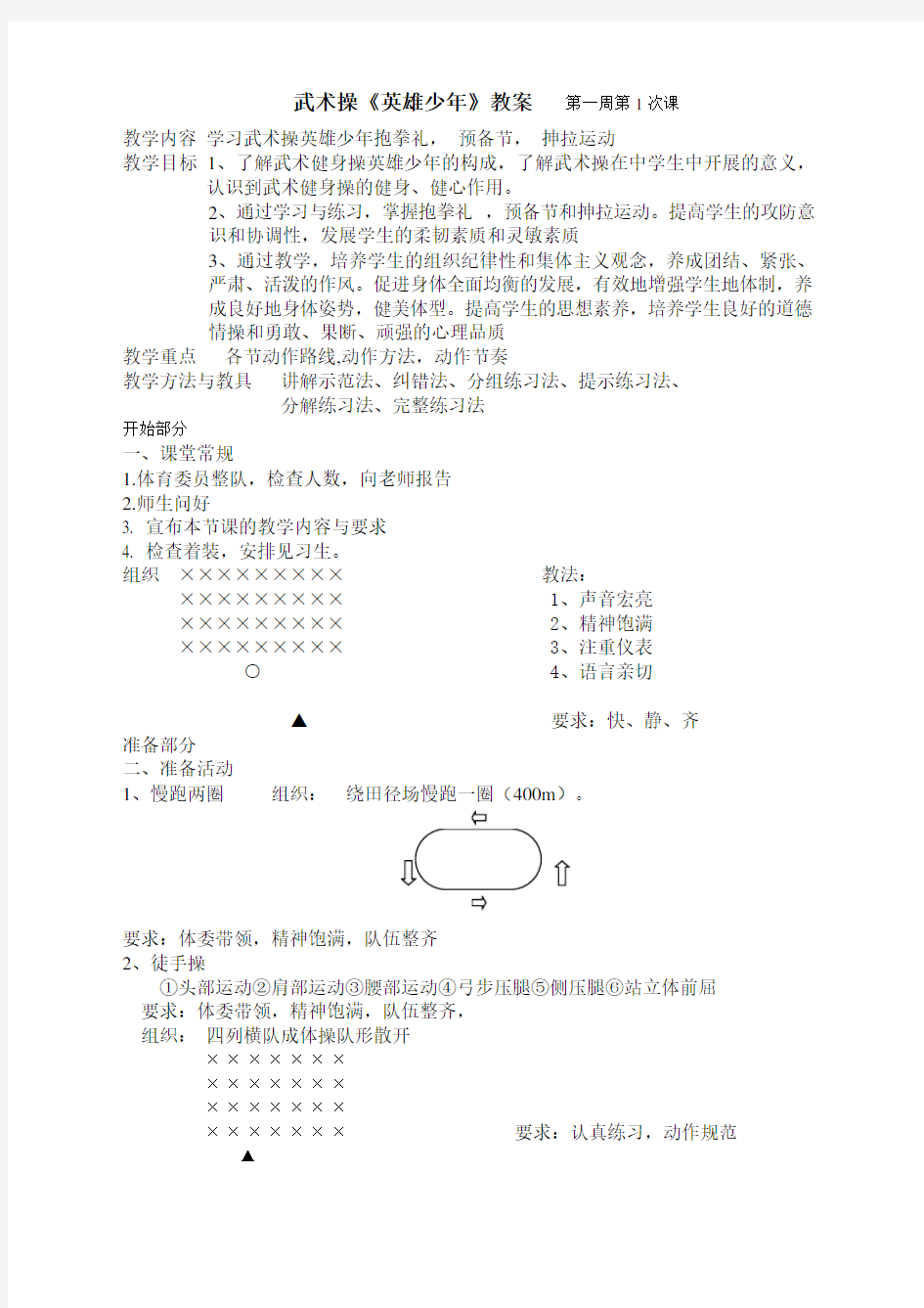 武术操《英雄少年》教学教案教学内容