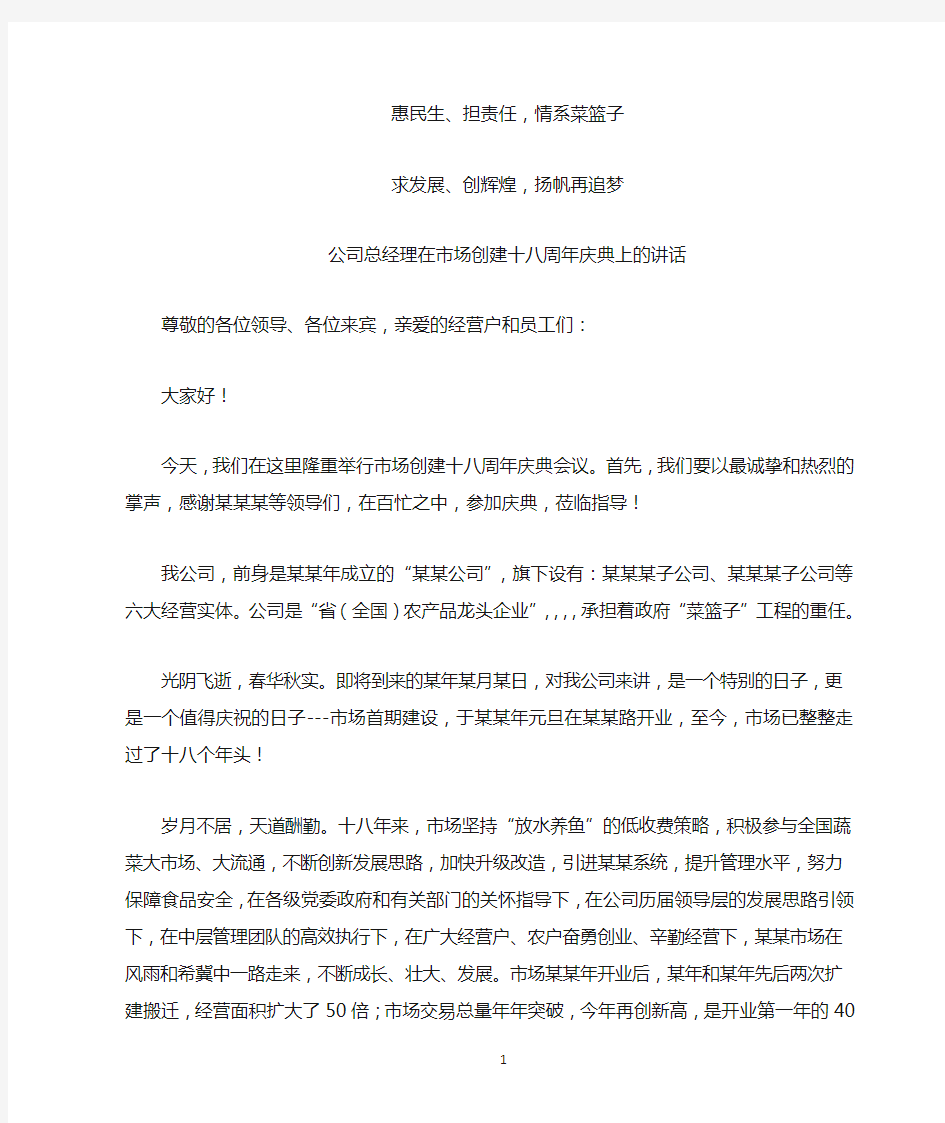 公司创立十周年庆典上的董事长总经理致辞讲话