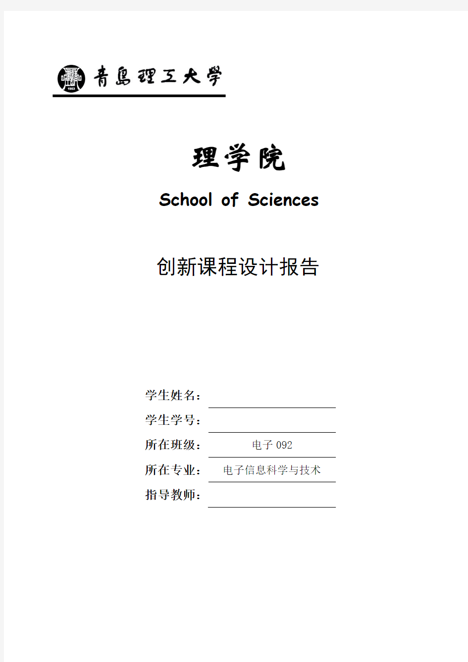 数电课程设计-数字电子秒表设计