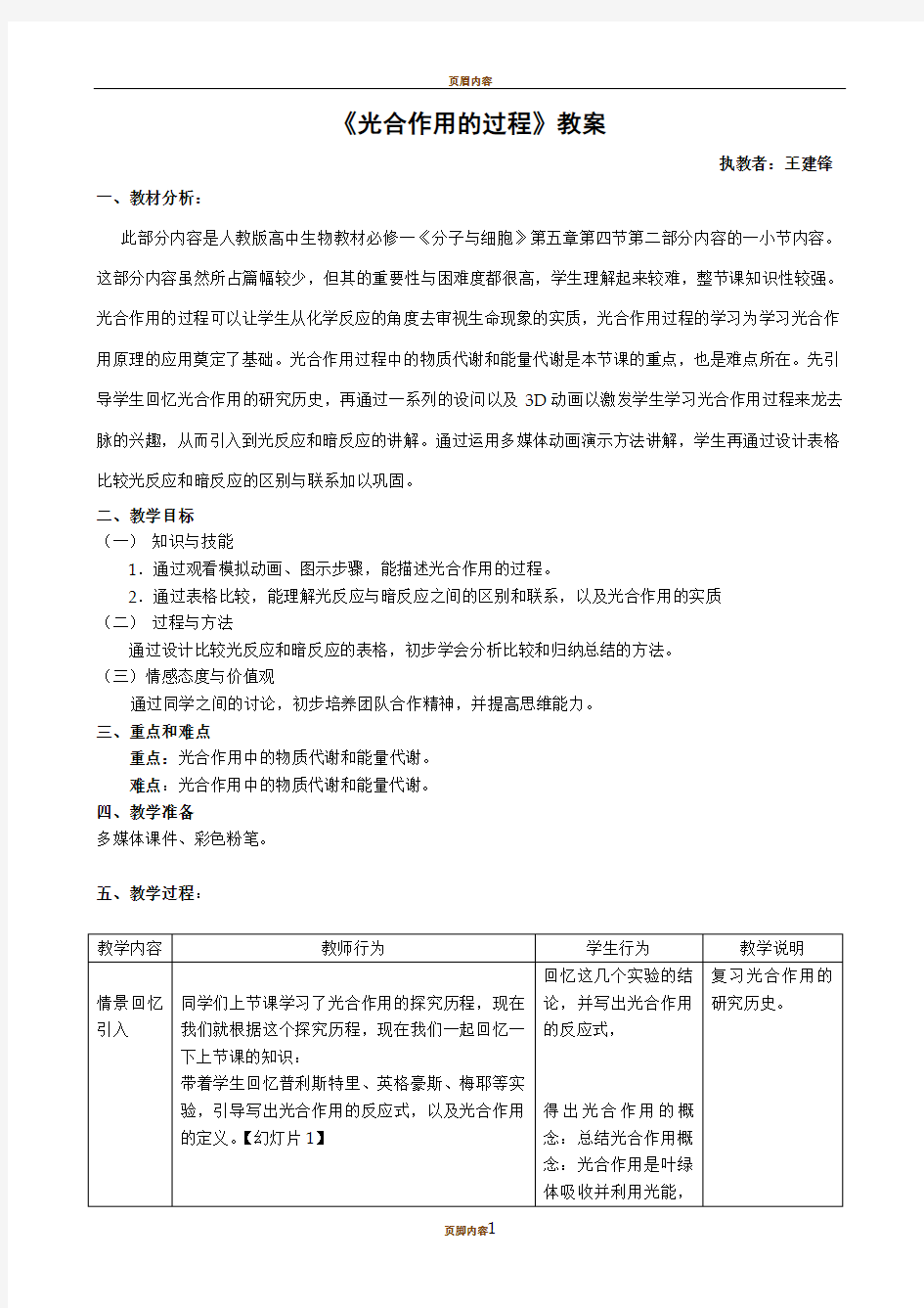 优质课教案——光合作用的过程