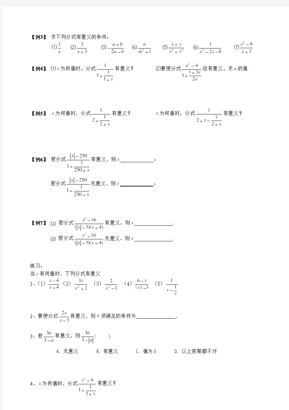 分式典型易错题难题