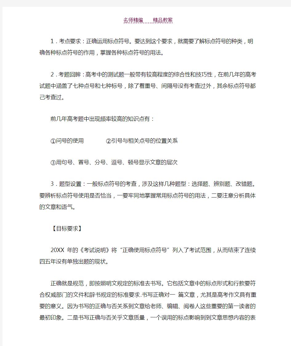 正确使用标点符号复习教案