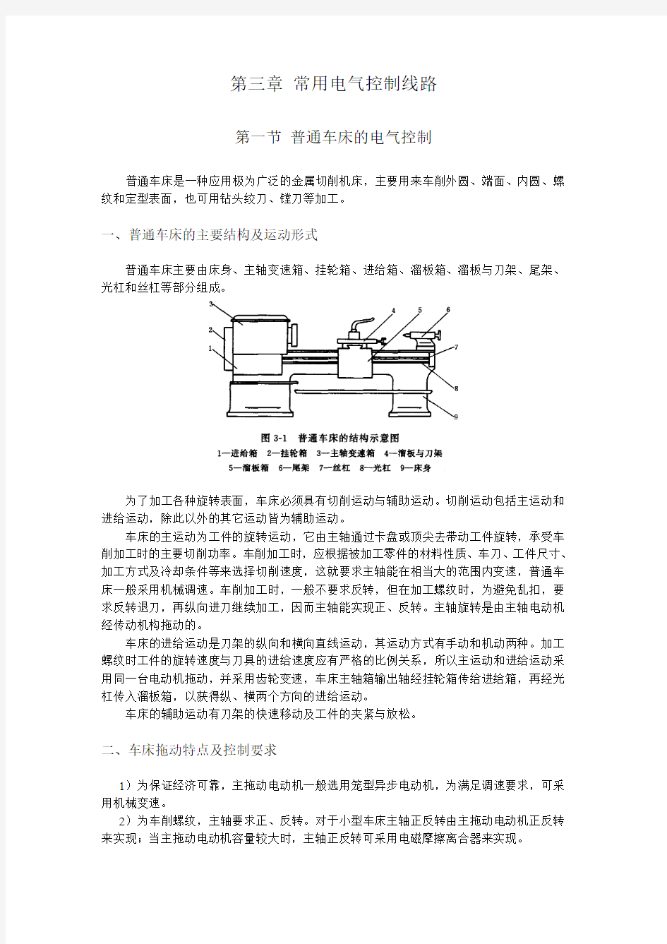 常用电气控制线路