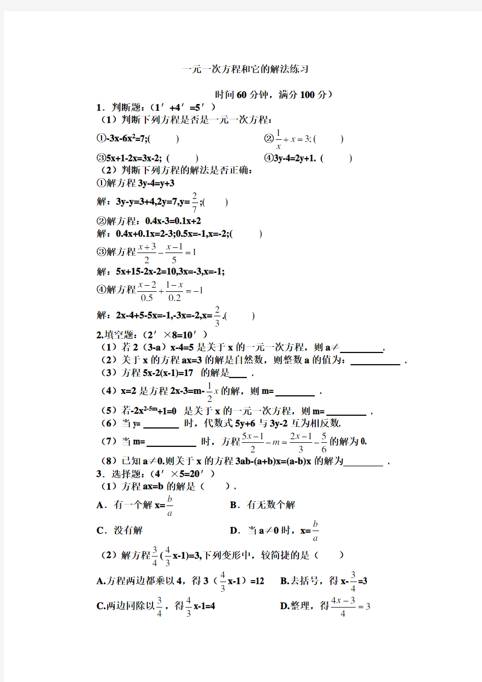 一元一次方程练习题及答案