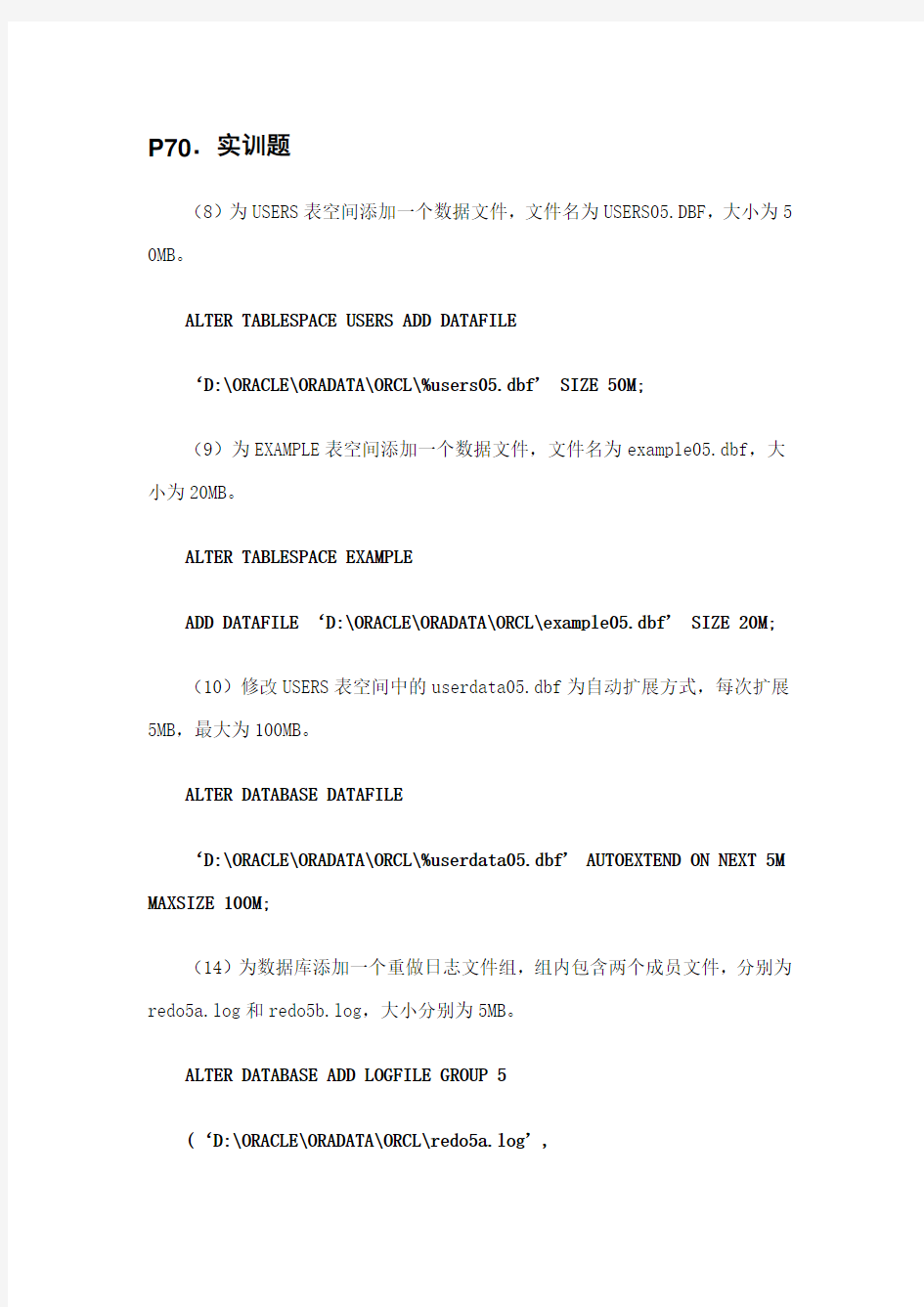 最新Oracle11g数据库基础教程课后习题答案