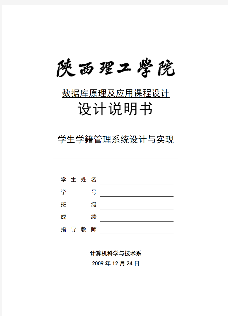 数据库原理及应用课程设计