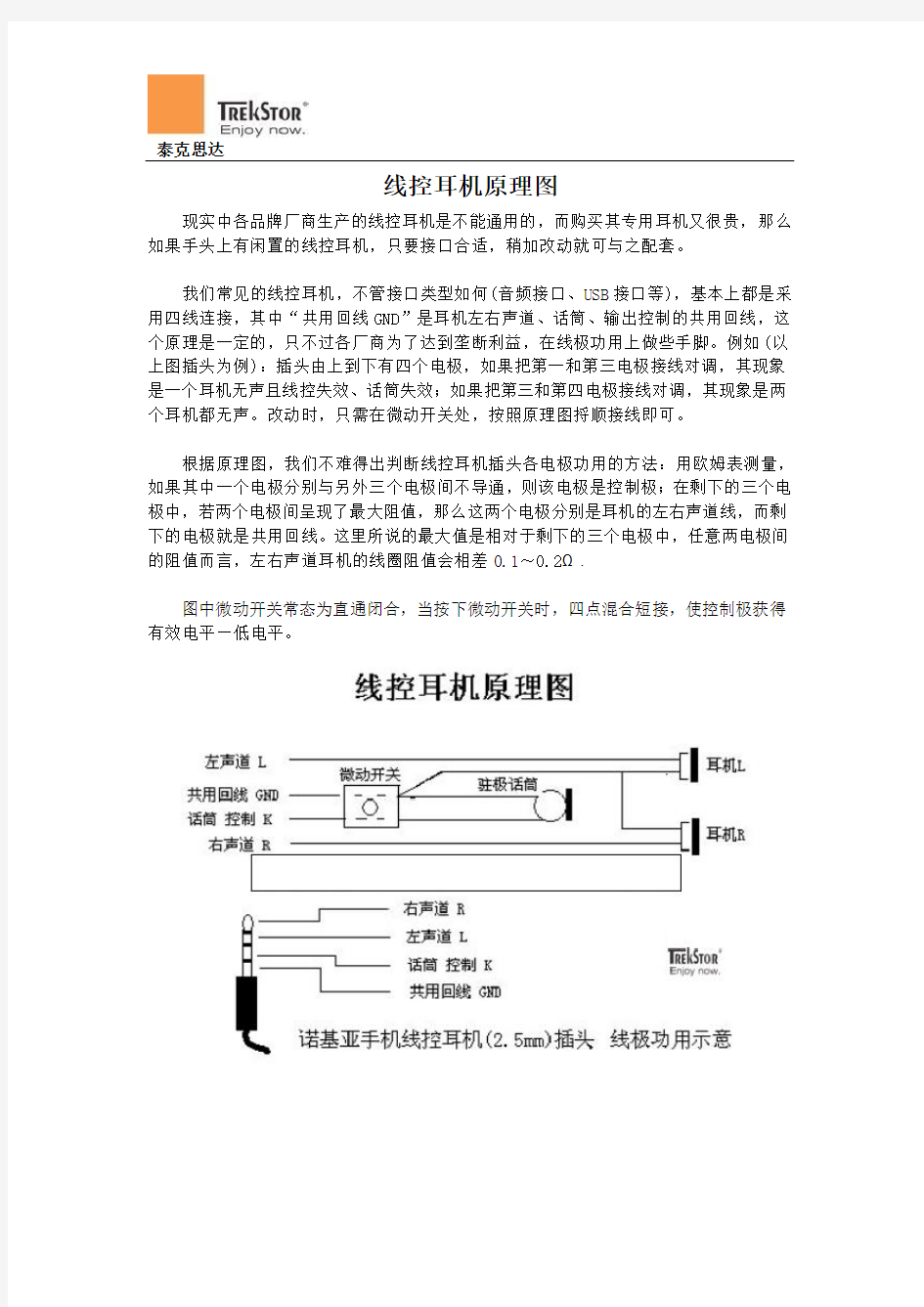 线控耳机原理图