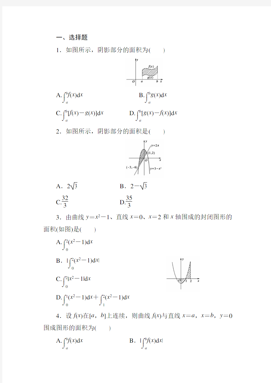 定积分的简单应用测试题