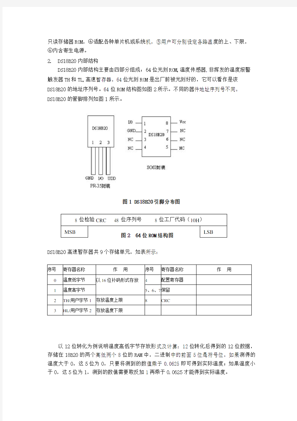 数字温度计的设计与实现